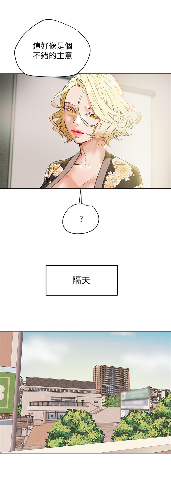 攻略计划原版小说漫画,第19章：邀请4图