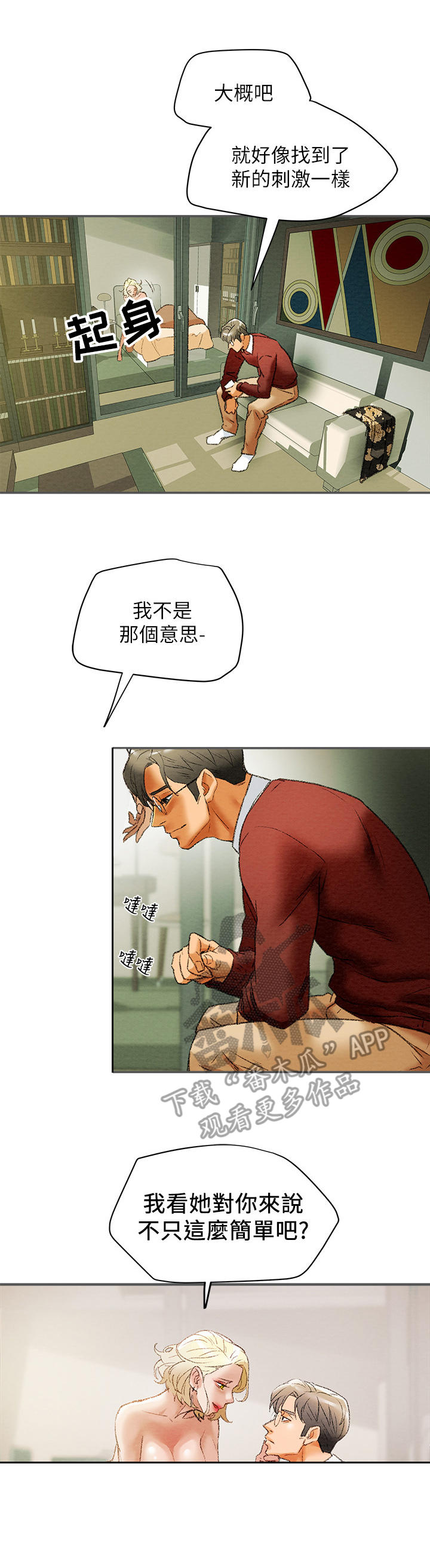 攻略计划原版小说漫画,第19章：邀请1图