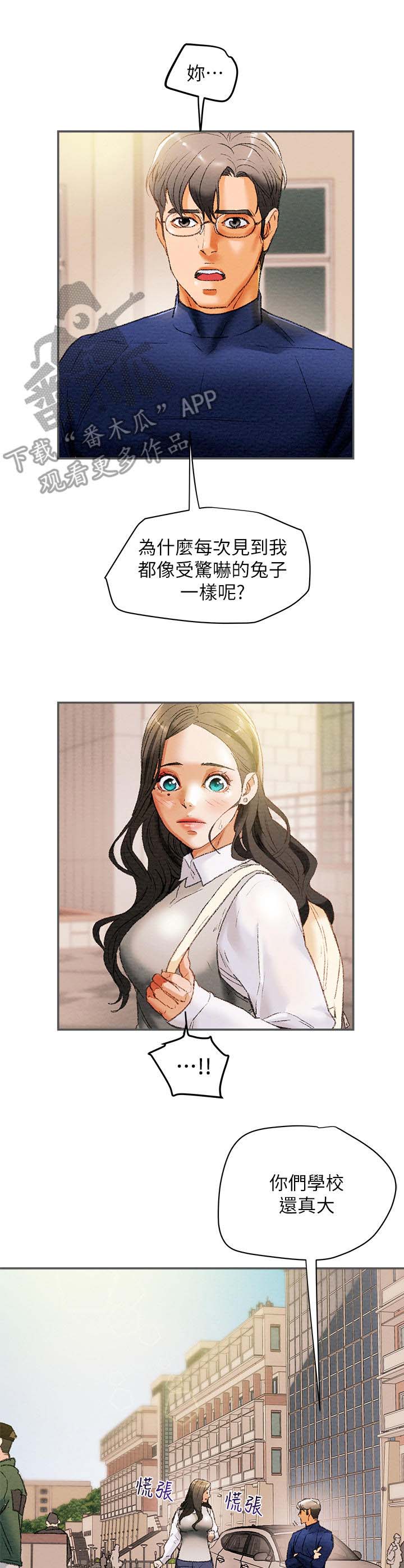 攻略计划原版小说漫画,第19章：邀请5图