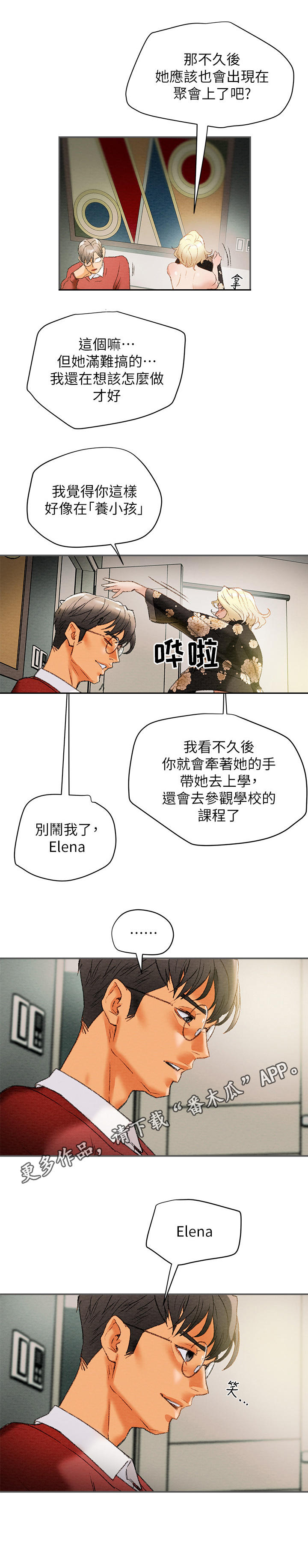 攻略计划原版小说漫画,第19章：邀请3图