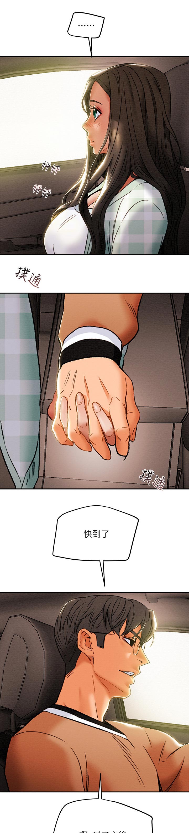 攻略计划手册漫画,第42章：征服5图