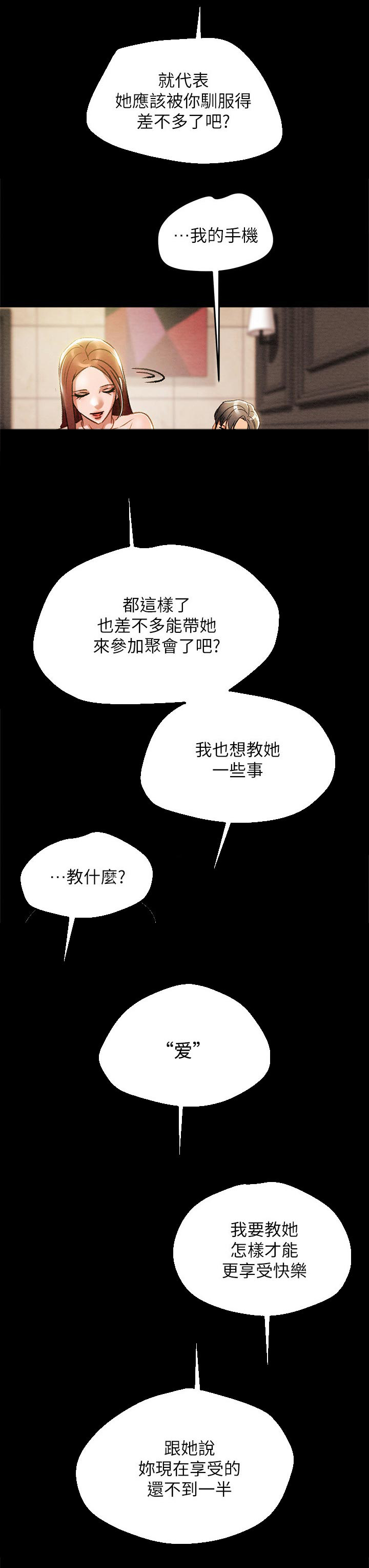 攻略计划手册漫画,第42章：征服2图