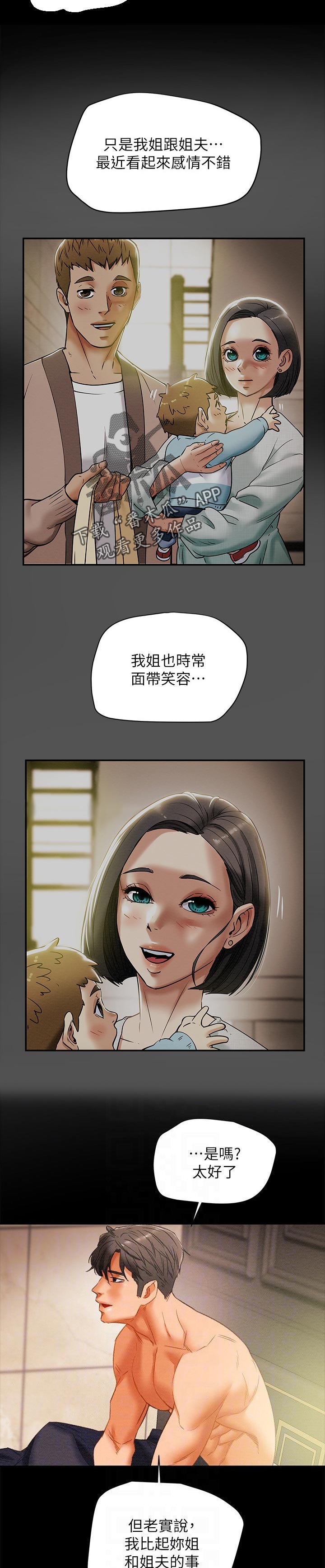 攻略计划原版小说漫画,第34章： 着迷4图