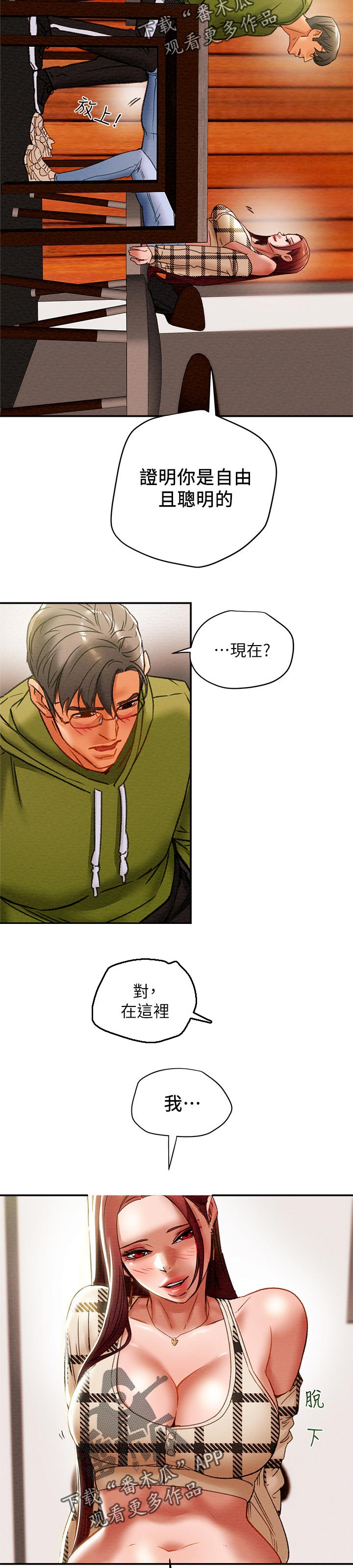 替嫁新娘的攻略计划漫画,第35章：驯服5图