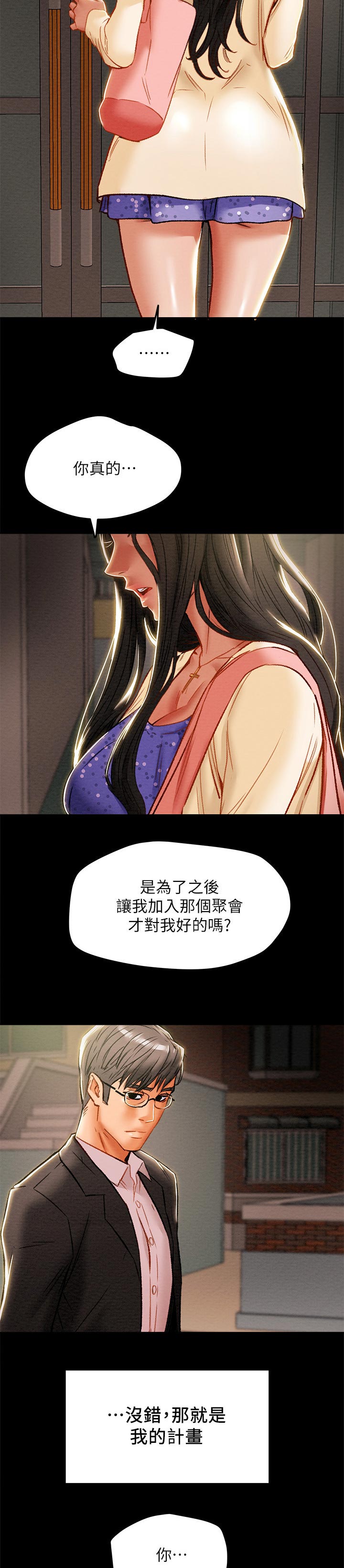 白切黑男二攻略计划漫画,第49章：执念4图