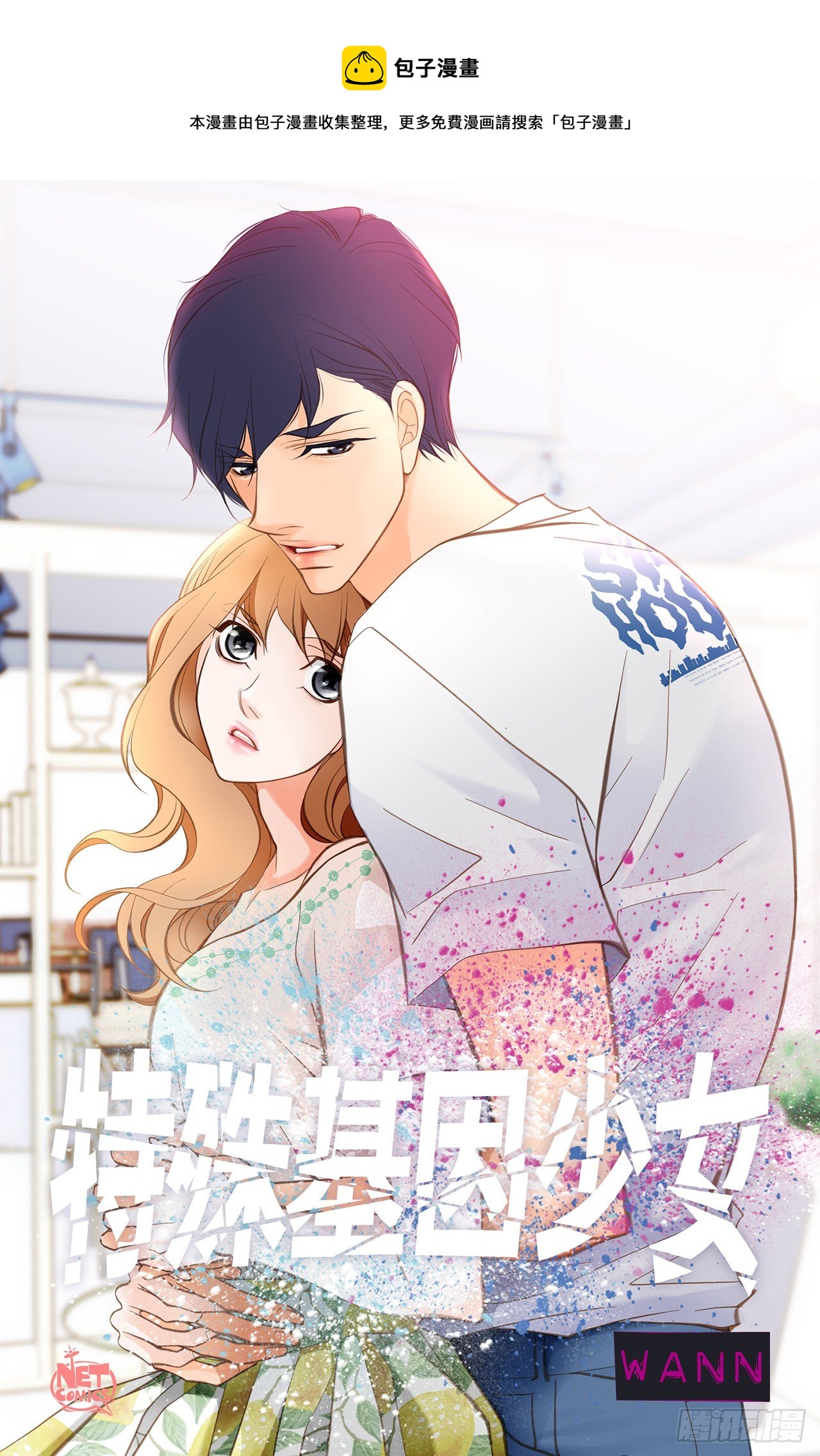 特殊基因少女免费阅读漫画,第111话 不能再耽误下去了1图