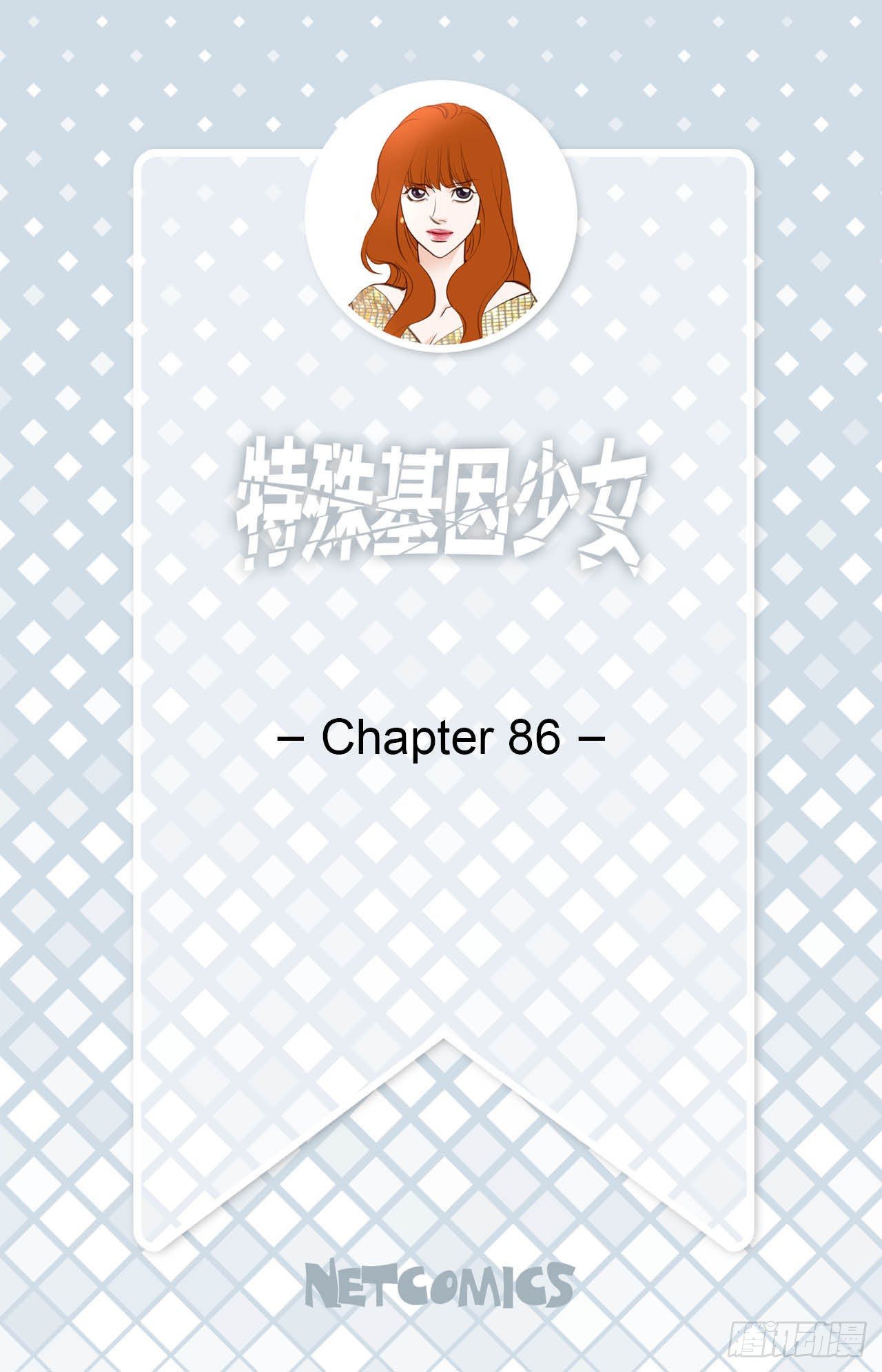 最强基因女孩漫画,第86话 特殊基因少女2图