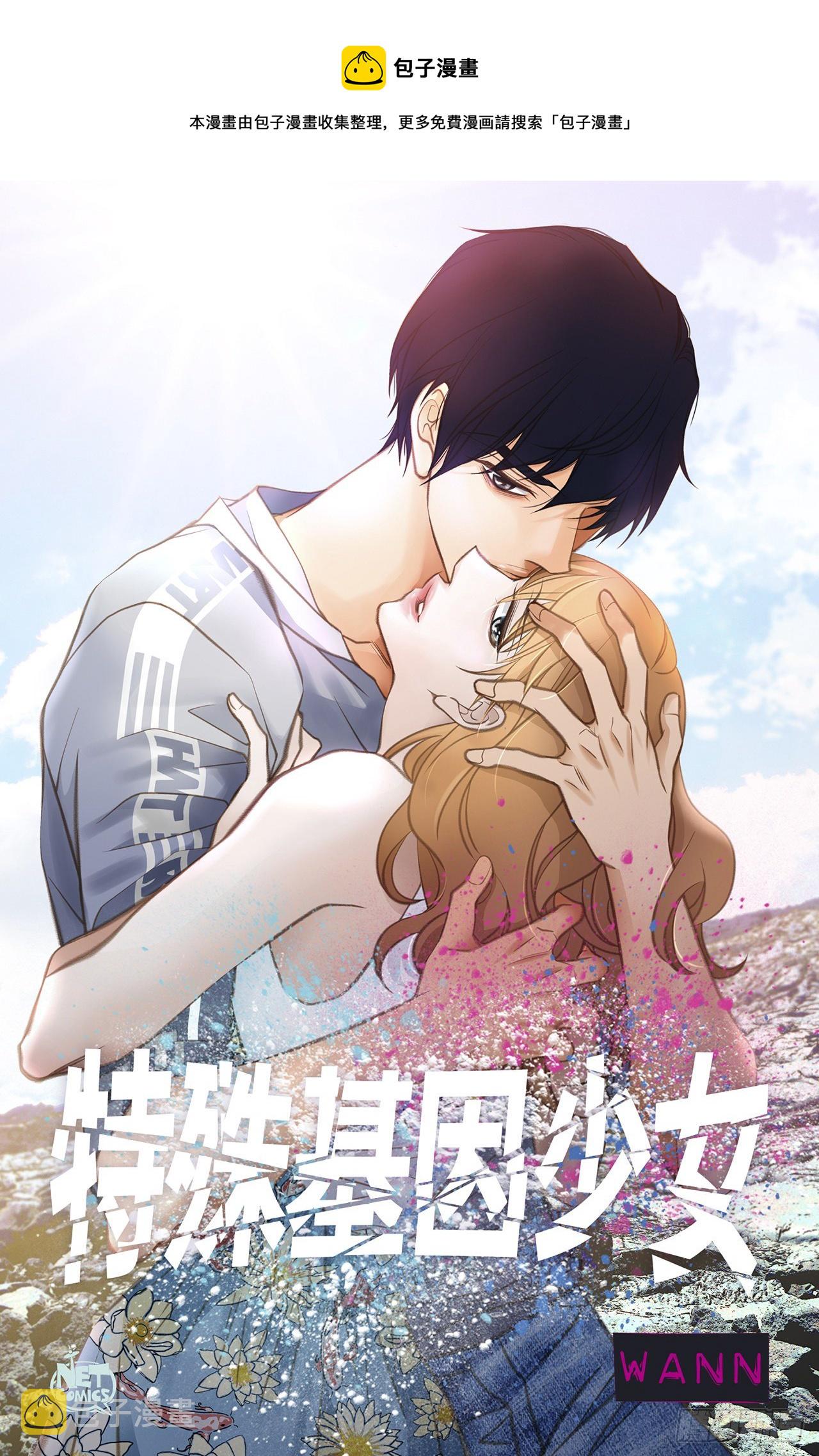 特殊基因养成小说漫画,第58话 我讨厌自己1图