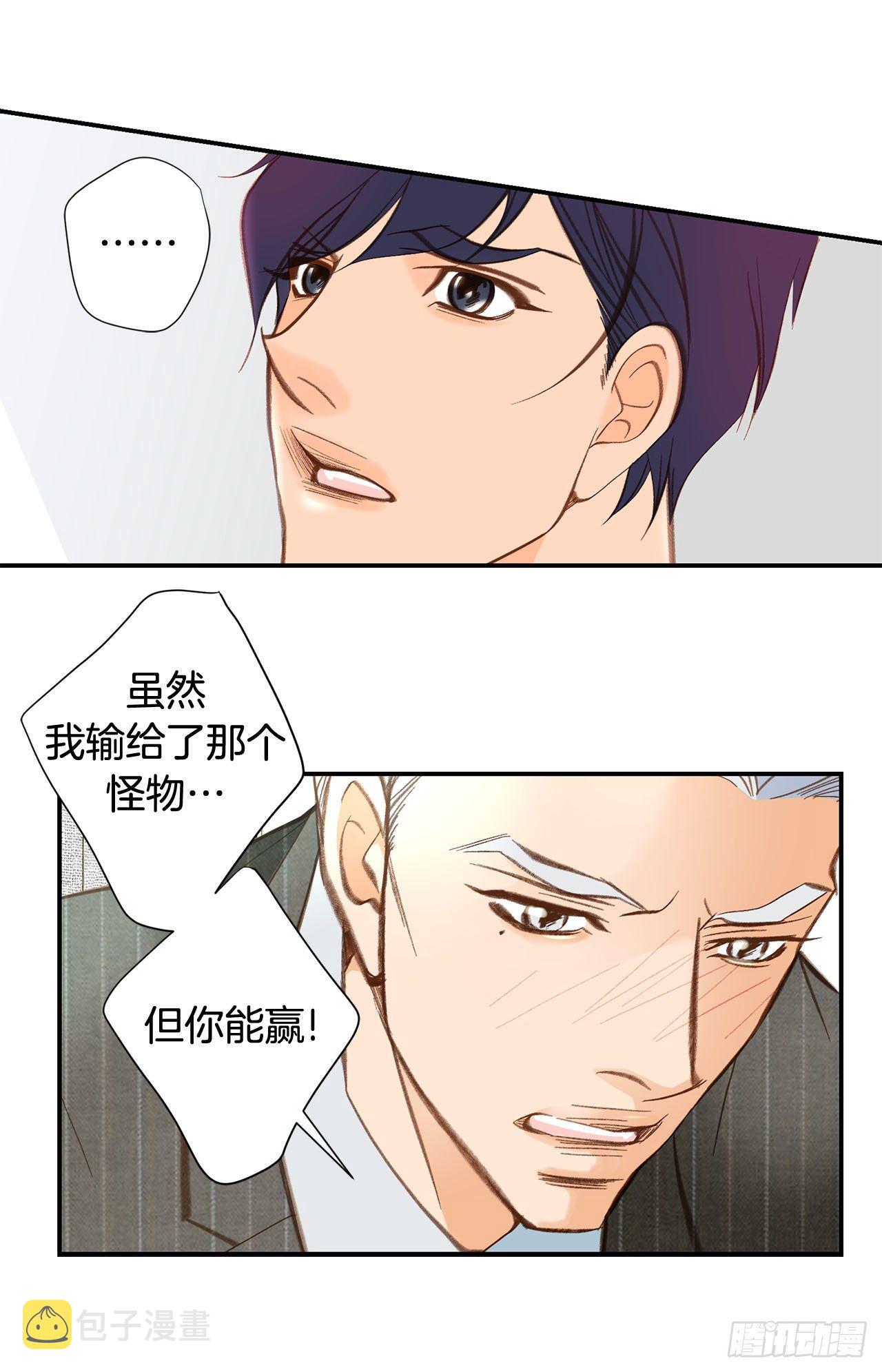 特殊基础形态漫画,第104话 救人的好机会3图
