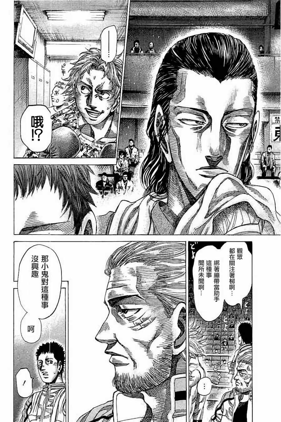 陆道林漫画,第78话1图