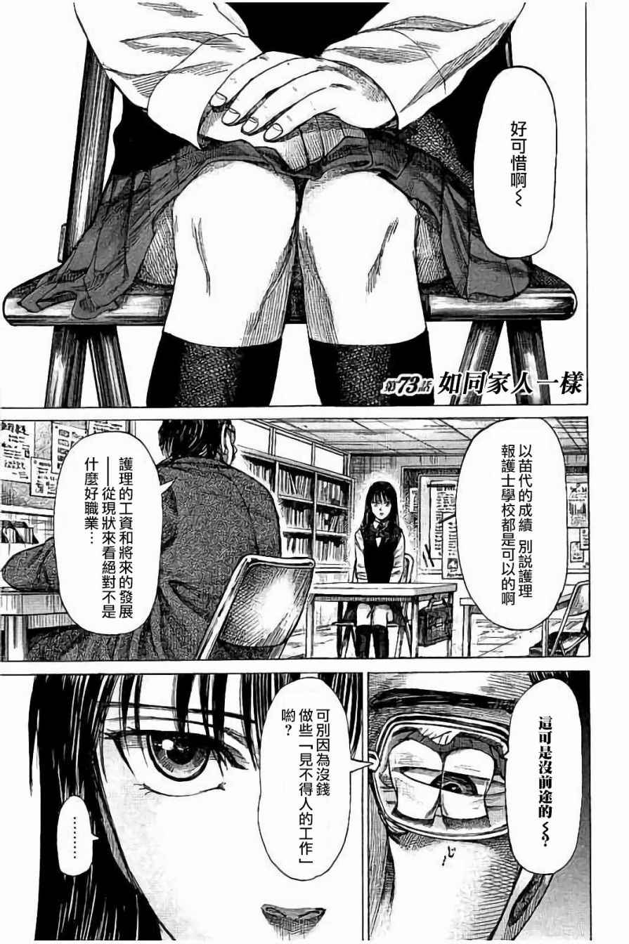 陆道林漫画,第73话1图
