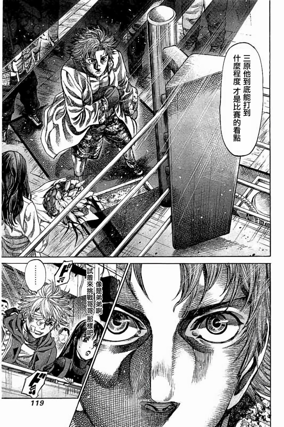 陆道培医院漫画,第86话5图