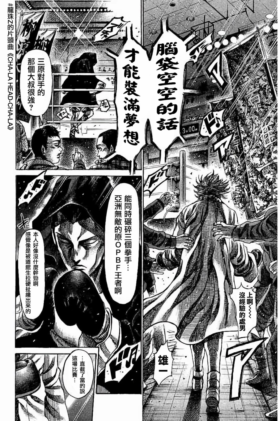 陆道培医院漫画,第86话4图
