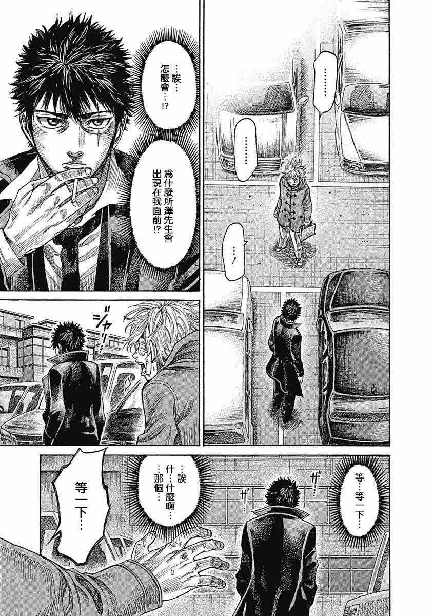 陆道夫广州大学漫画,第34话3图