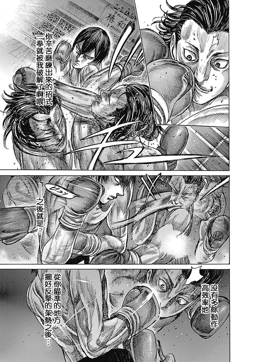 陆道培医疗细胞治疗大会学分漫画,第38话5图