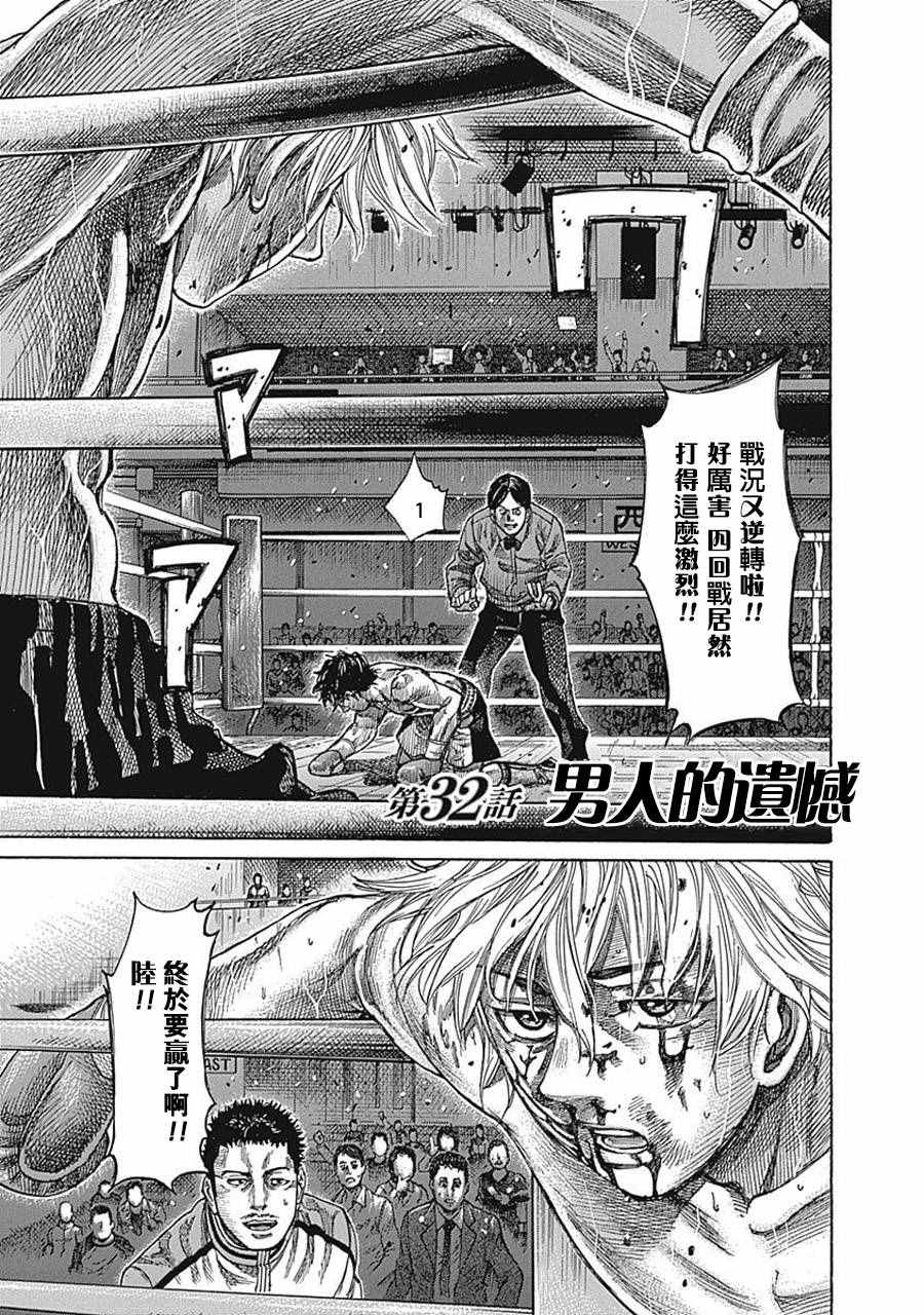陆道培上市失效漫画,第32话1图