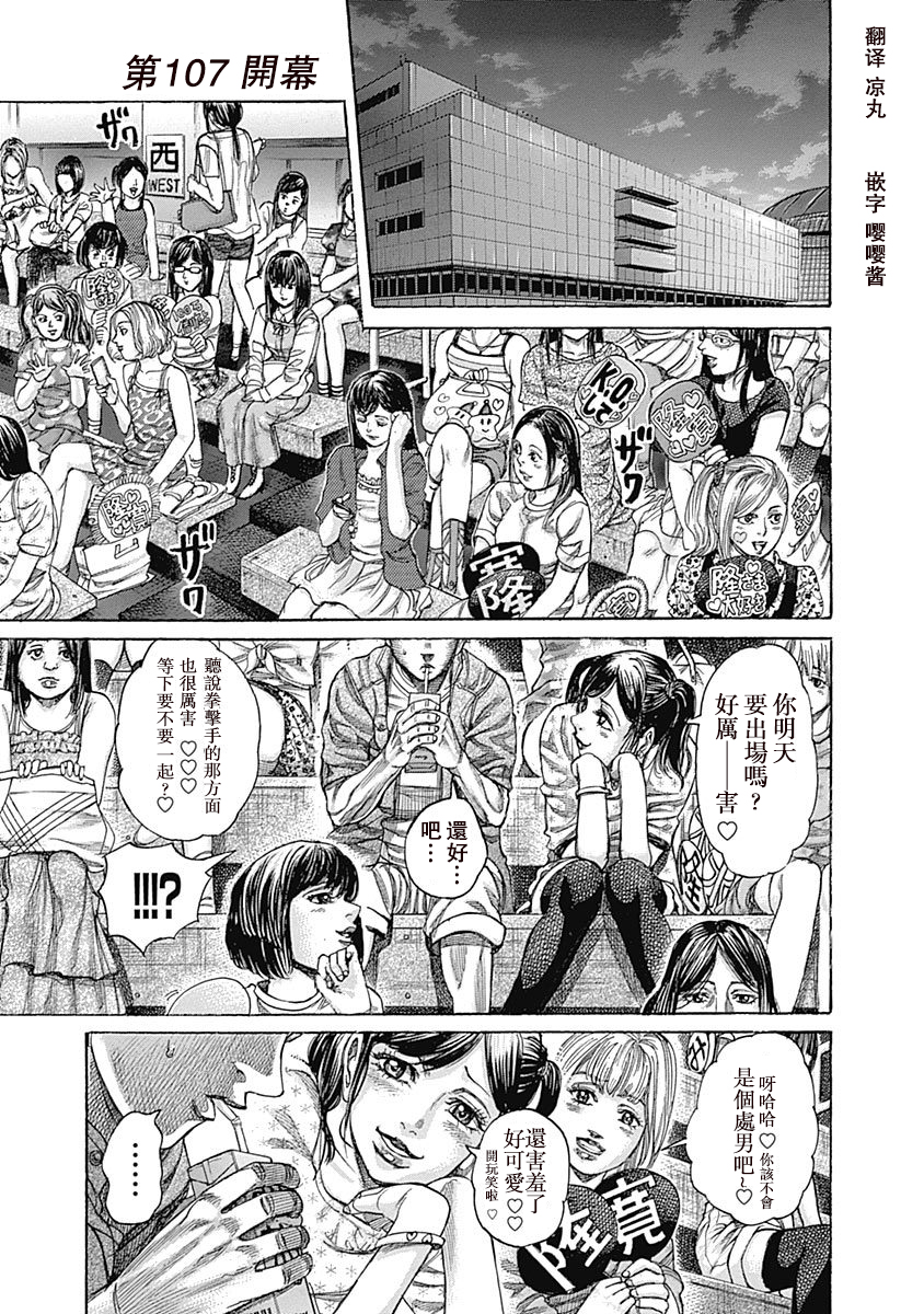 陆道培上市失效漫画,第107话开幕1图