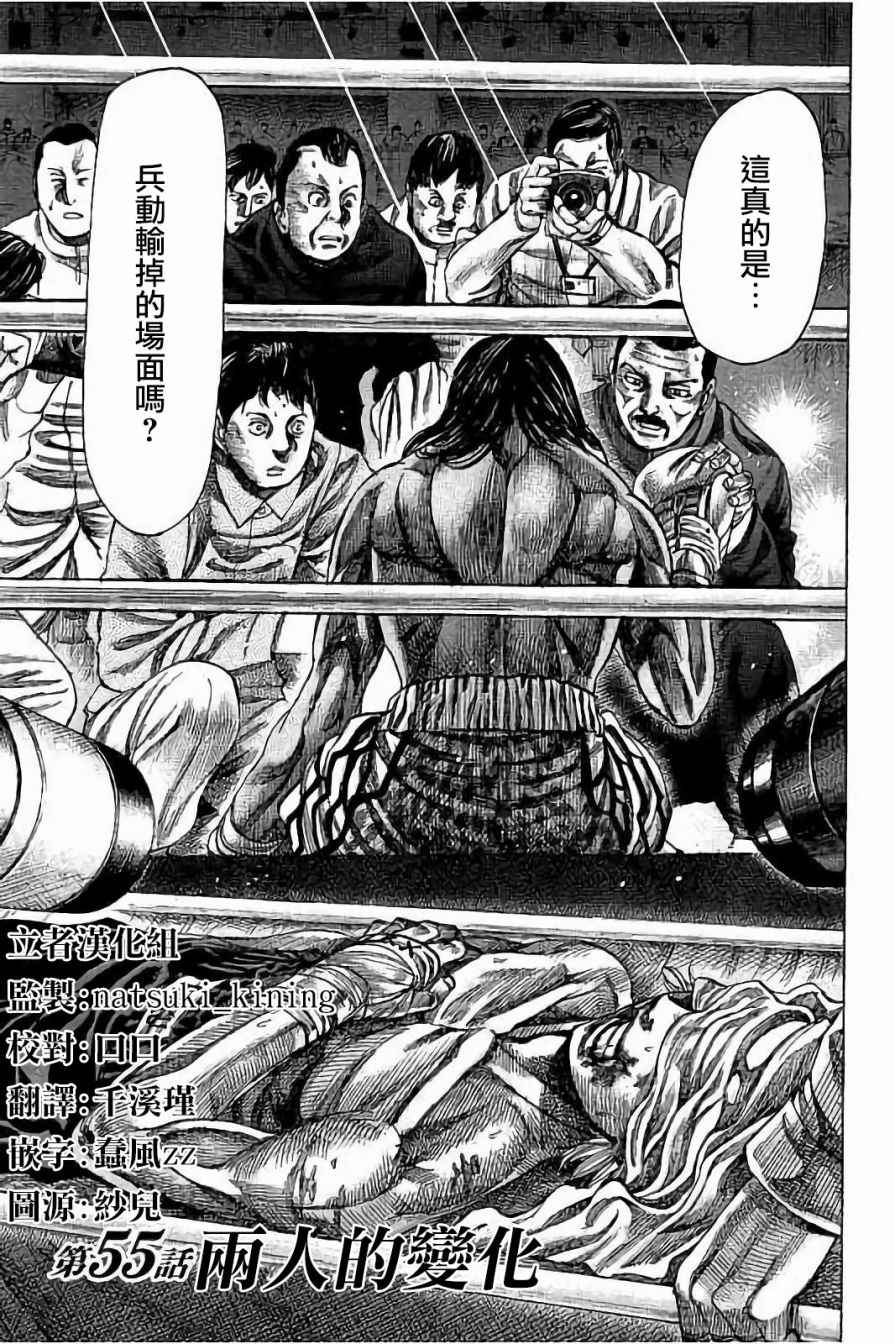陆道林漫画,第55话3图