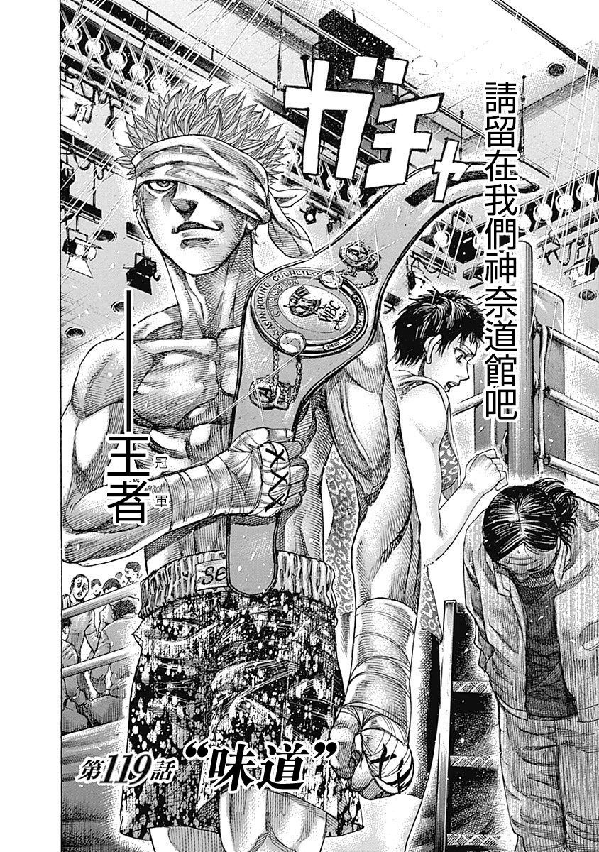 陆道培去世享年93岁漫画,第119话“味道”2图