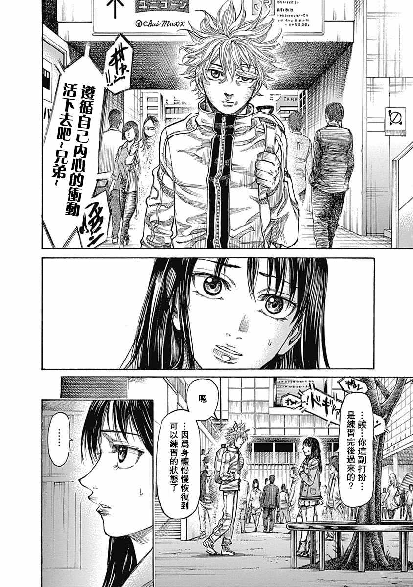 陆道培医院漫画,第35话4图