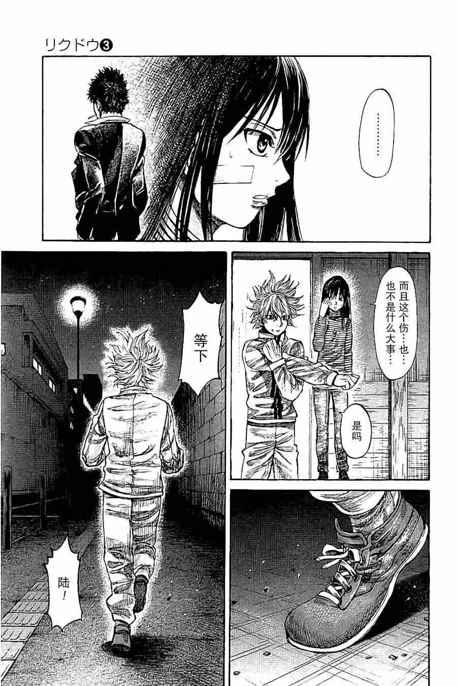 陆道逵身世漫画,第19话4图