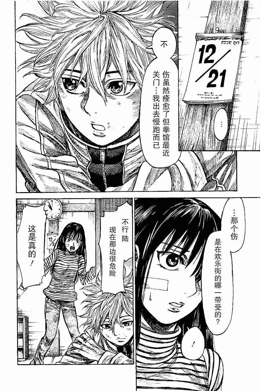 陆道逵身世漫画,第19话3图