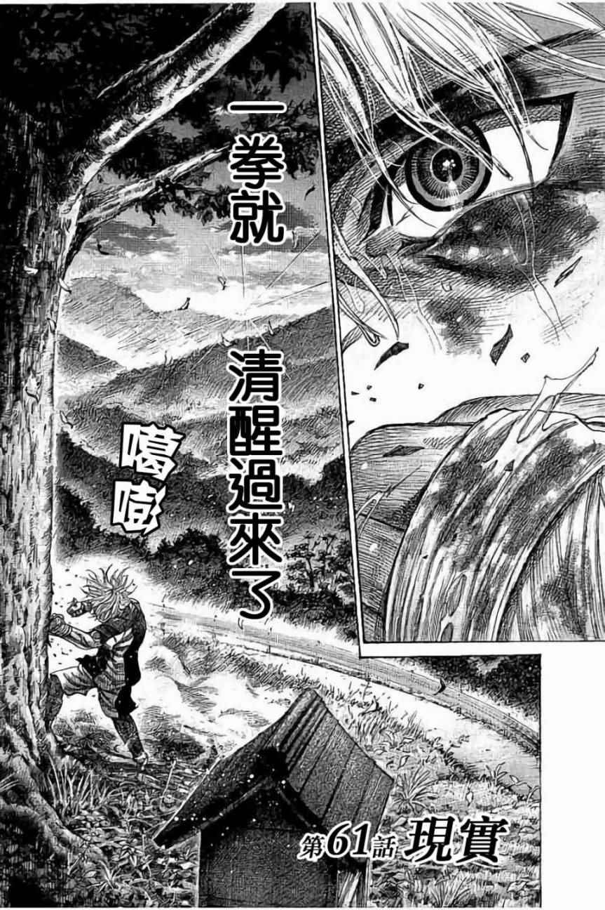 陆道培医疗细胞治疗大会学分漫画,第61话2图