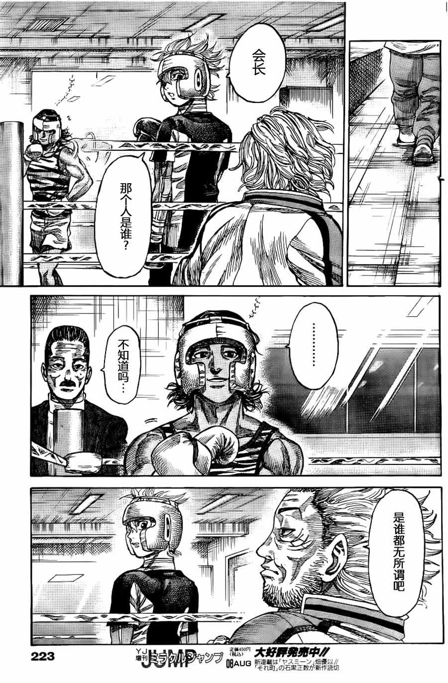 陆道培上市失效漫画,第14话5图
