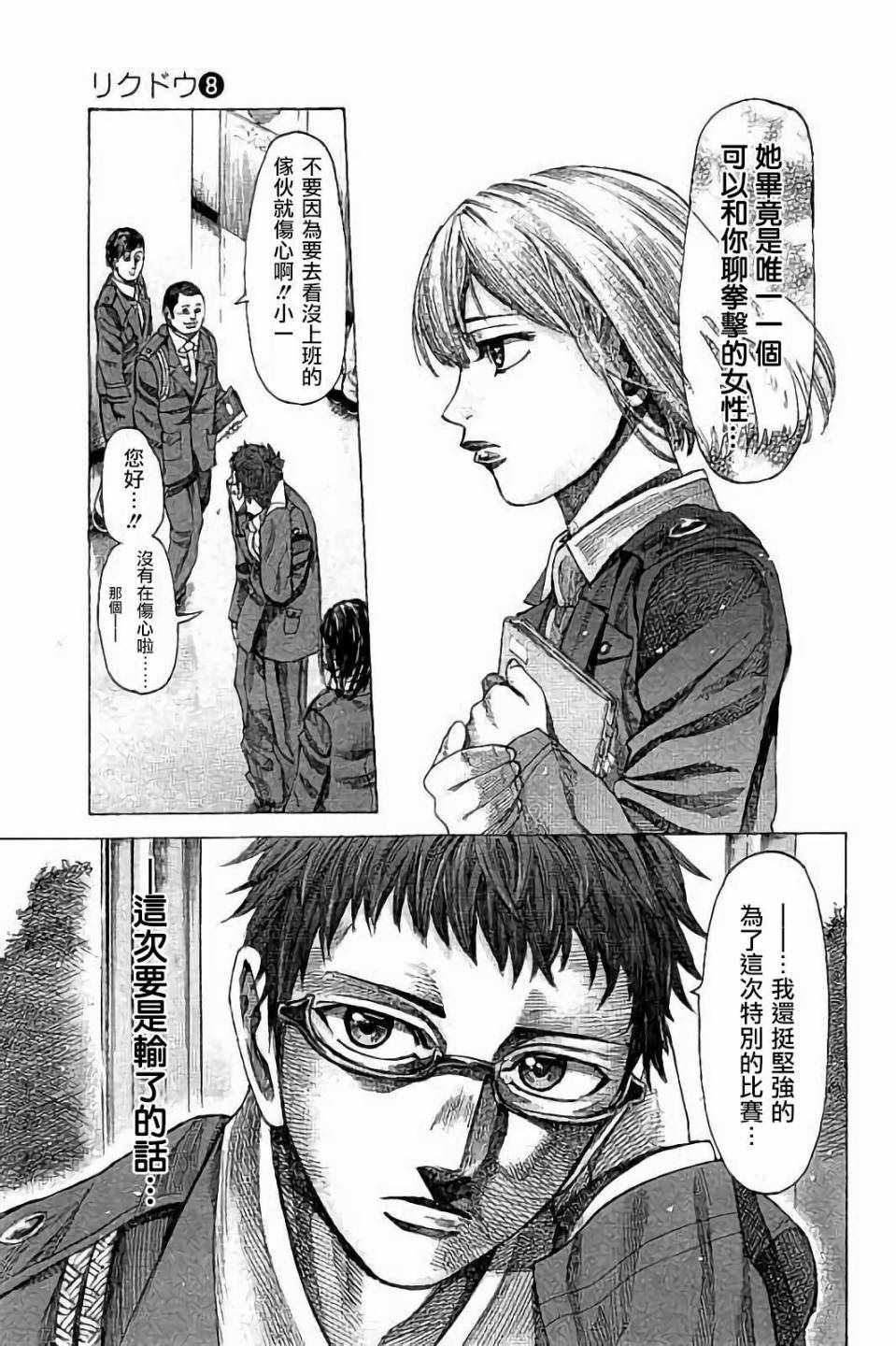 陆道培医疗细胞治疗大会学分漫画,第76话5图