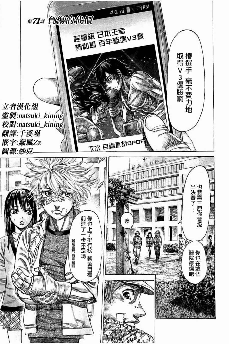 陆道培医院漫画,第71话1图