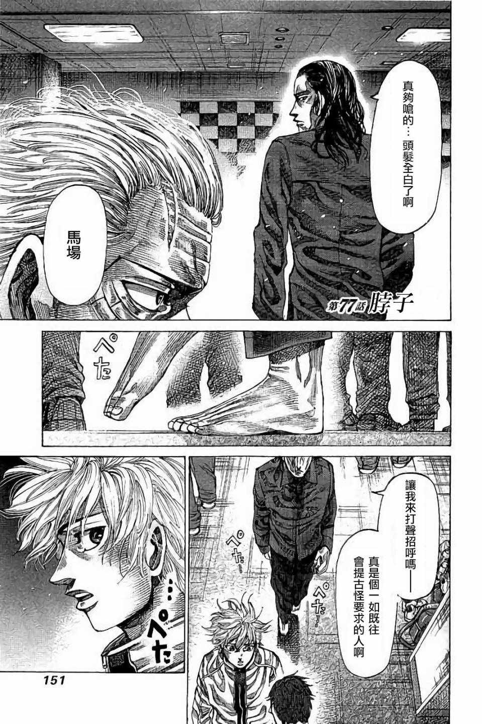 陆道夫广州大学漫画,第77话1图