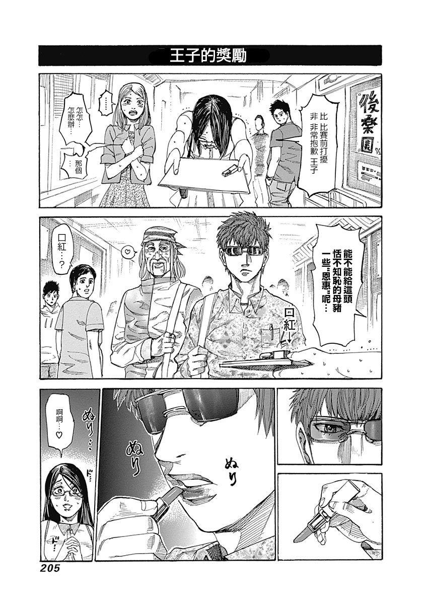 陆道林漫画,11卷番外1图