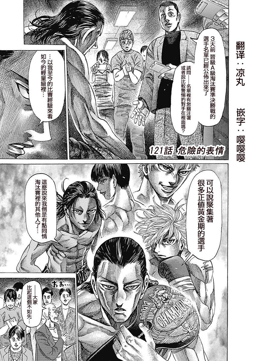 陆道培去世享年93岁漫画,第121话危险的表情1图