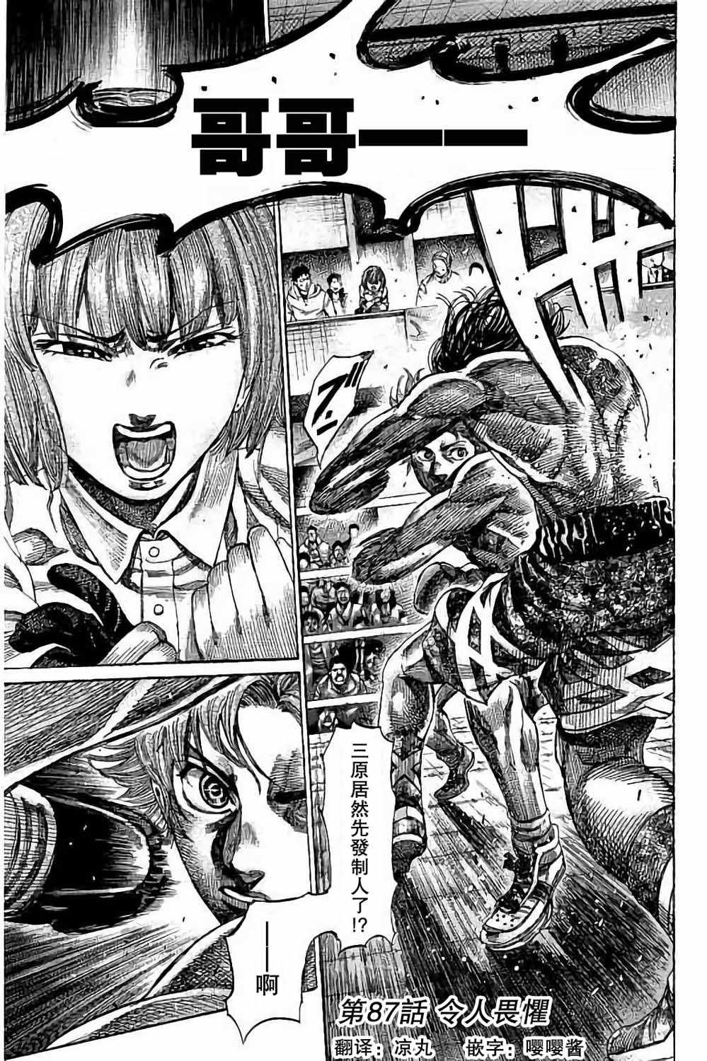 陆道明漫画,第87话1图