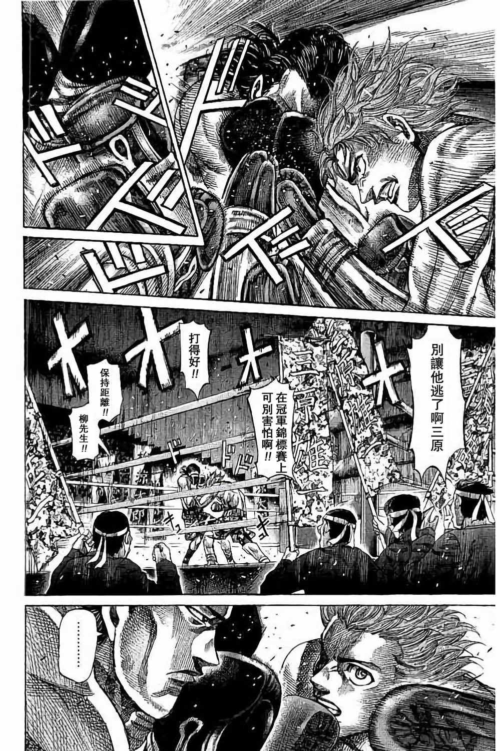 陆道明漫画,第87话4图