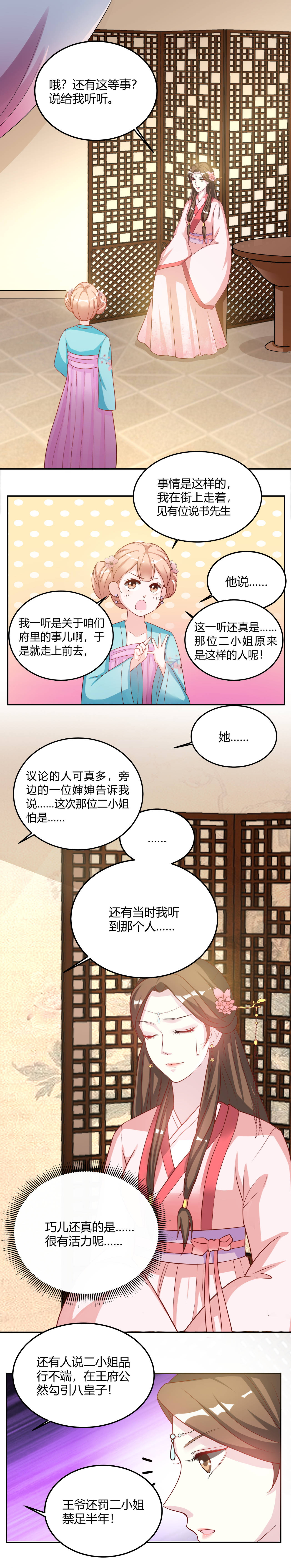 第16章：给我禁足半年！4