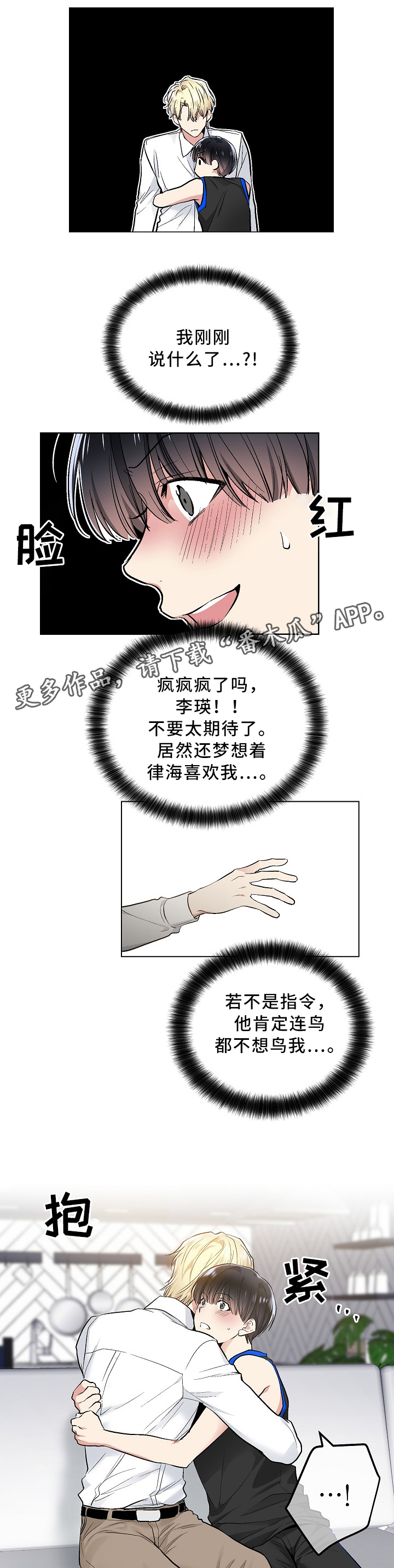 指令方块的指令漫画,第78章：终于明白5图