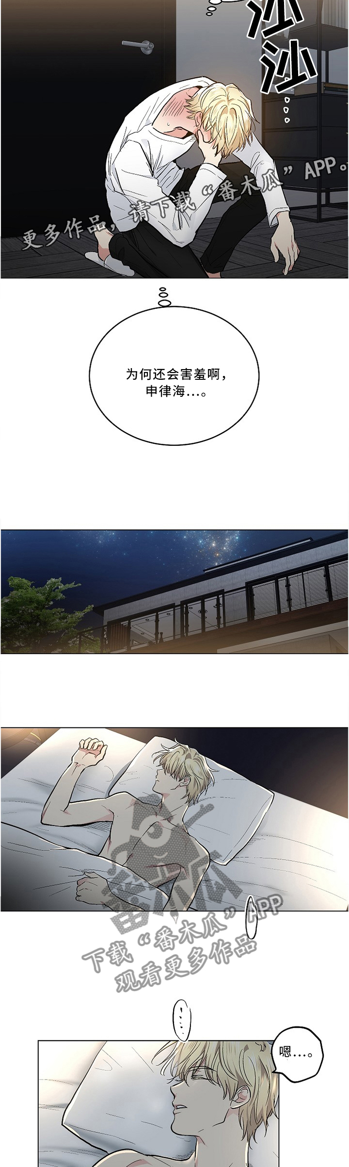 指令大全我的世界创造漫画,第89章：害羞5图