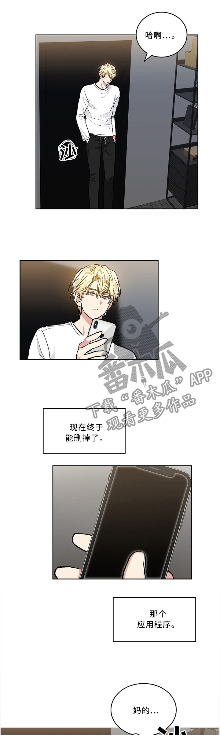 指令大全我的世界创造漫画,第89章：害羞4图