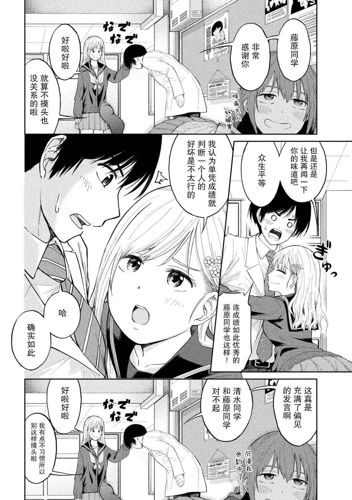 女子学校的小向向老师漫画,第1话撒娇的女生与心的万有引力5图