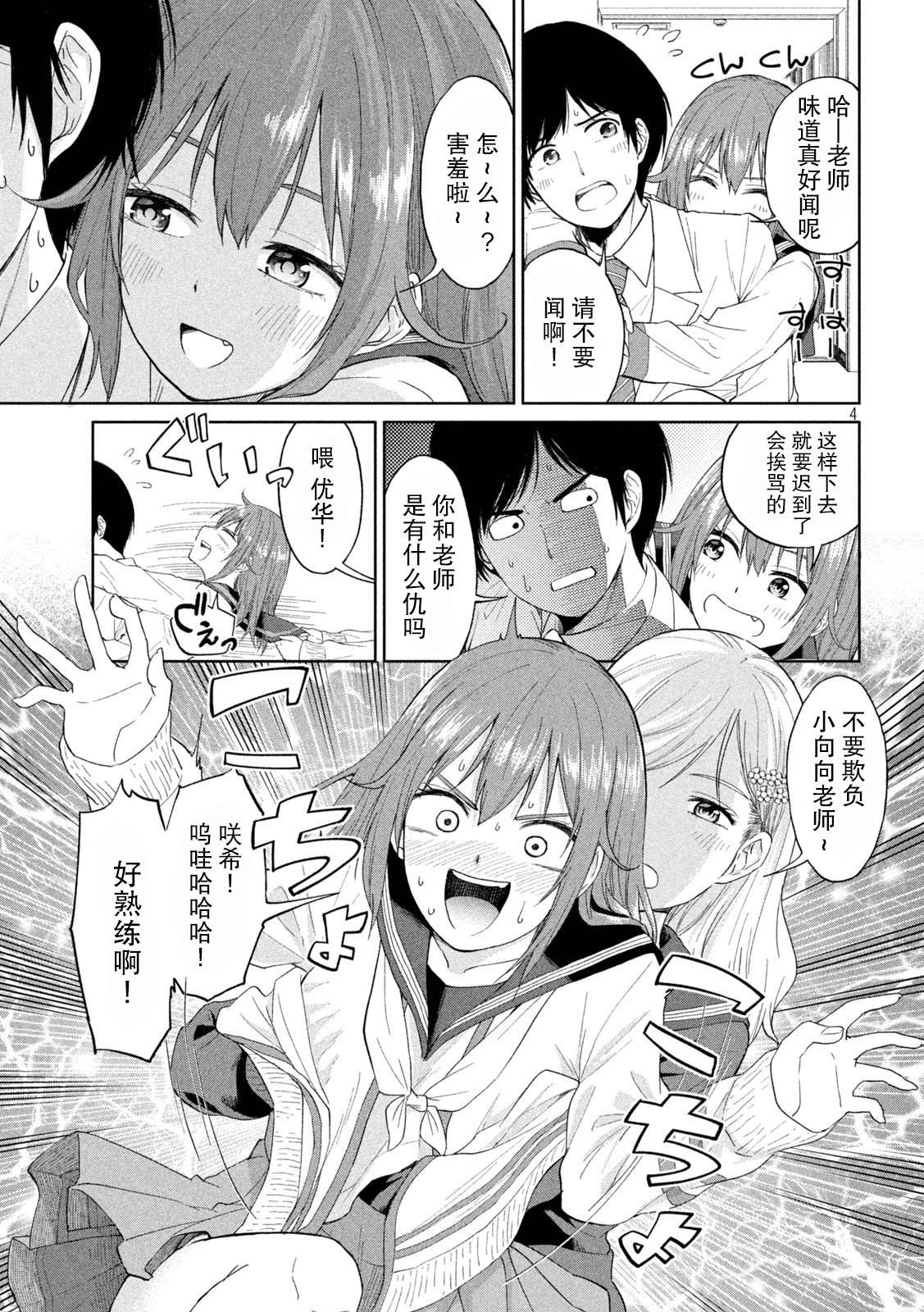 女子学校的小向向老师漫画,第1话撒娇的女生与心的万有引力4图