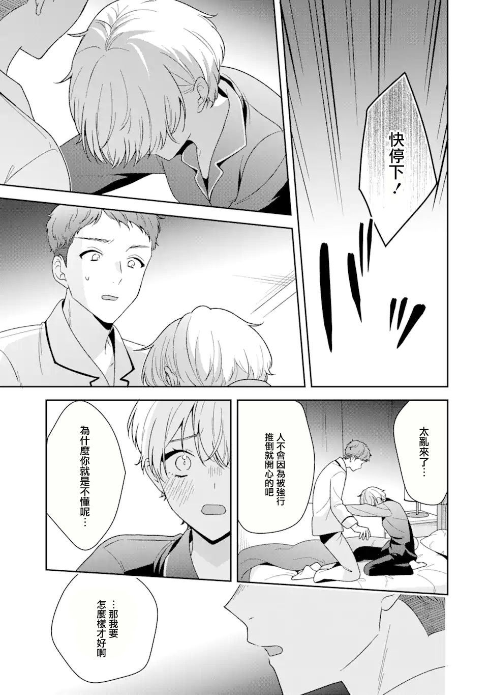 终于明白什么叫随波逐流漫画,第10.2话1图