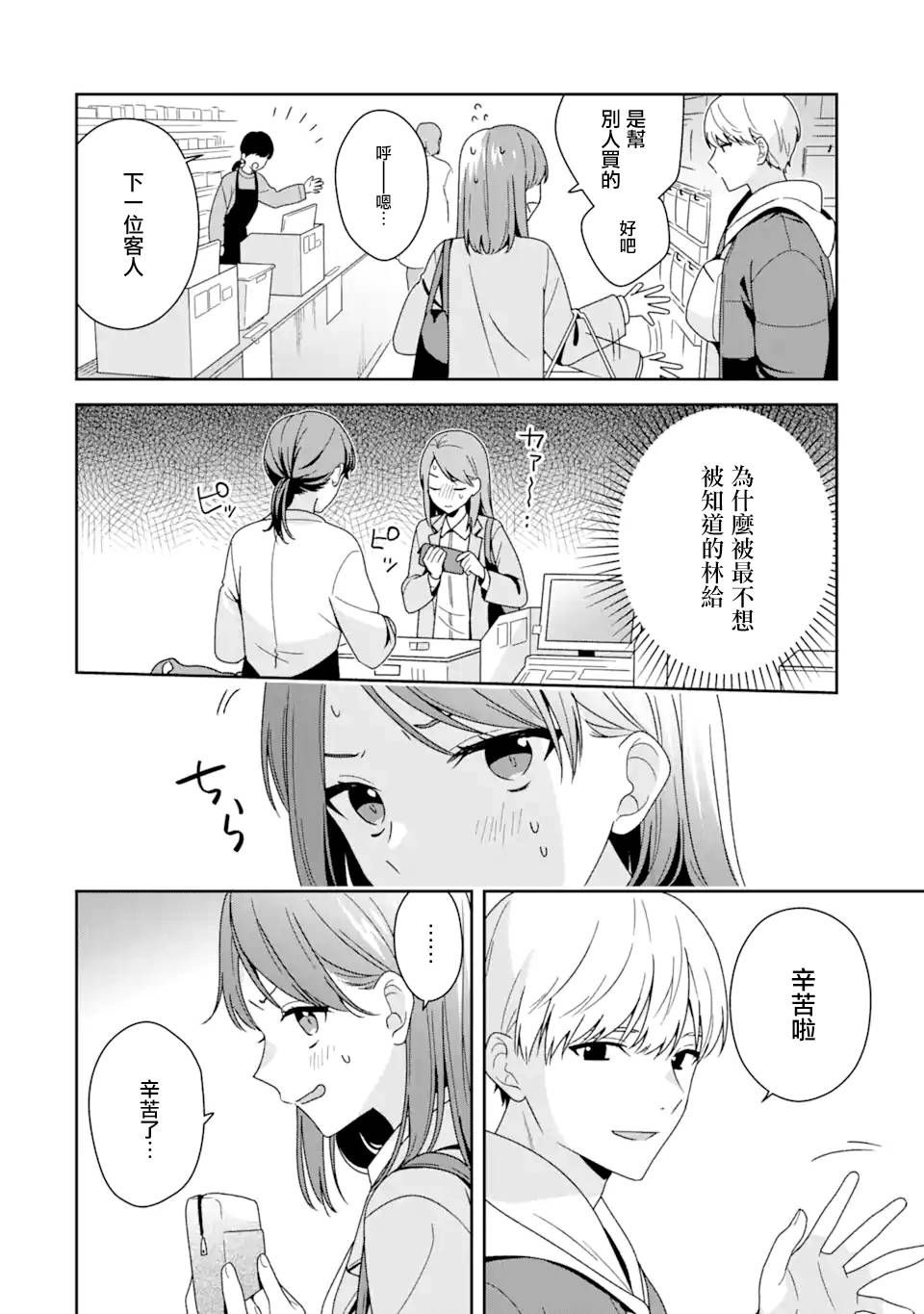 终于明白什么叫随波逐流漫画,第9.2话3图