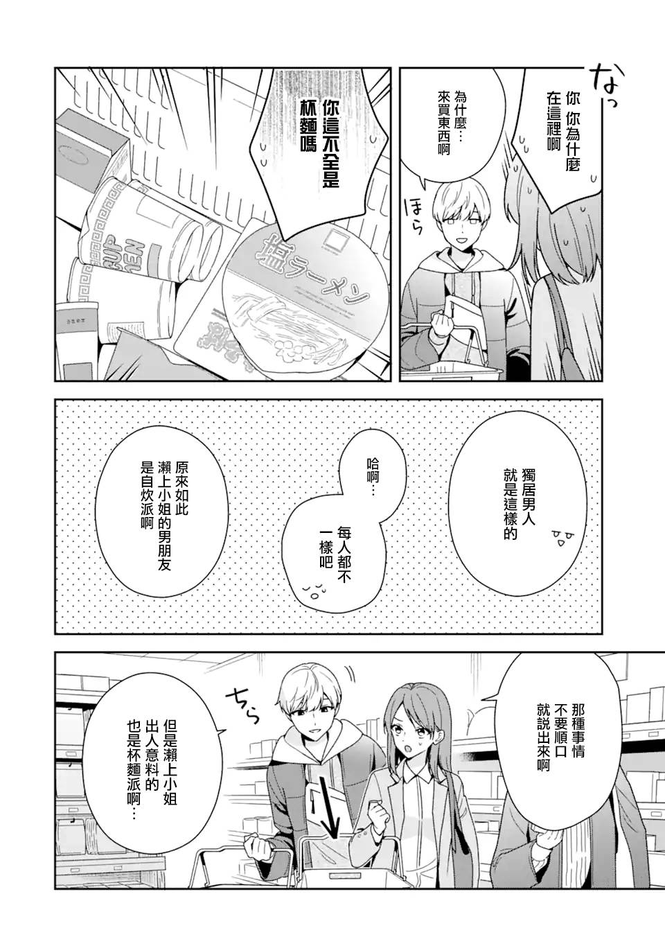 终于明白什么叫随波逐流漫画,第9.2话1图