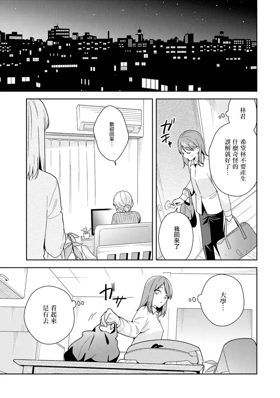 终于明白什么叫随波逐流漫画,第9.2话4图
