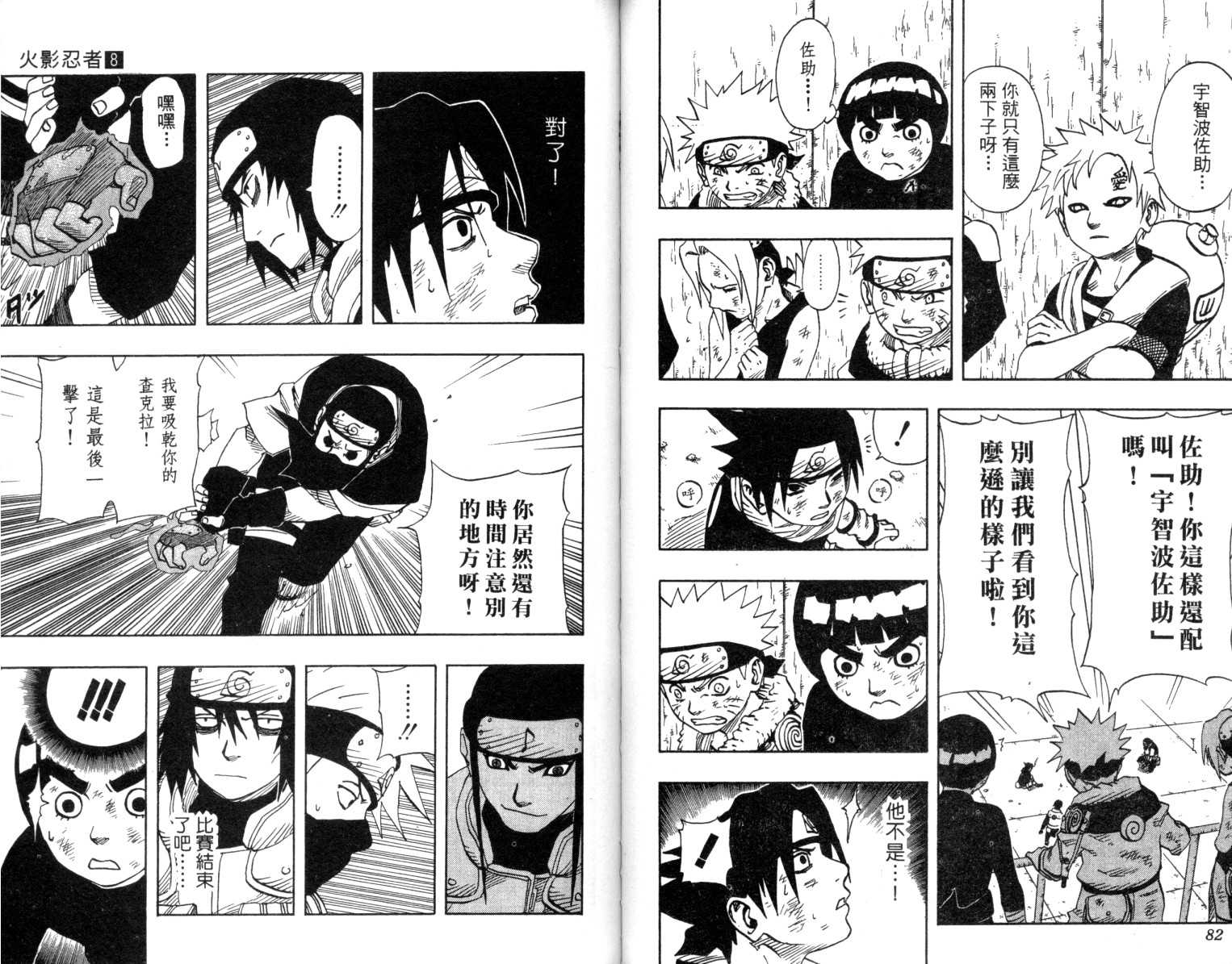 火影忍者漫画,第8卷2图