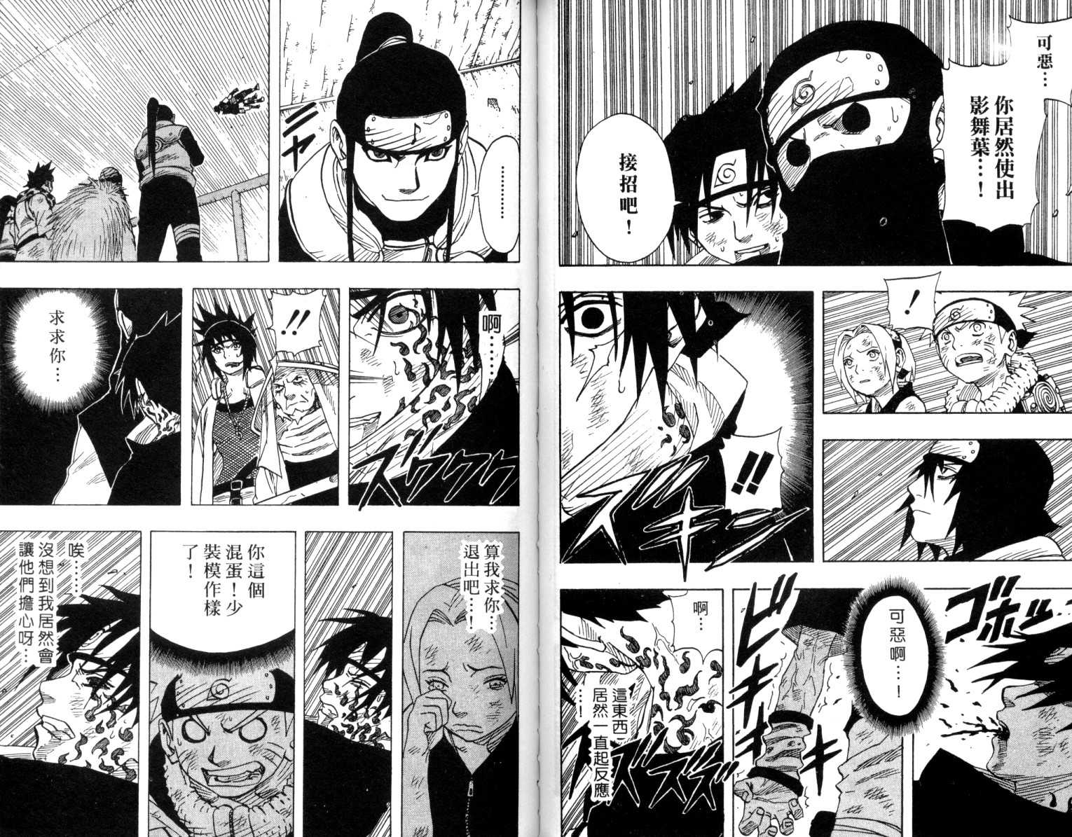 火影忍者漫画,第8卷5图