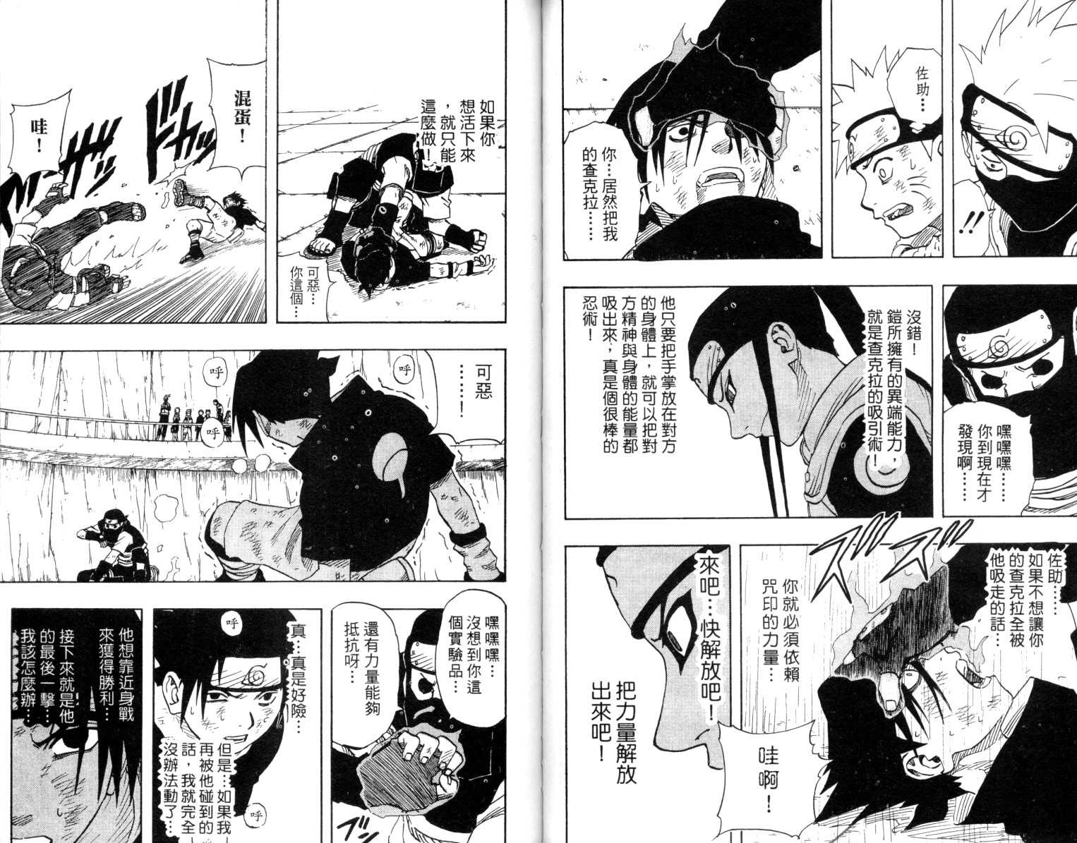火影忍者漫画,第8卷1图