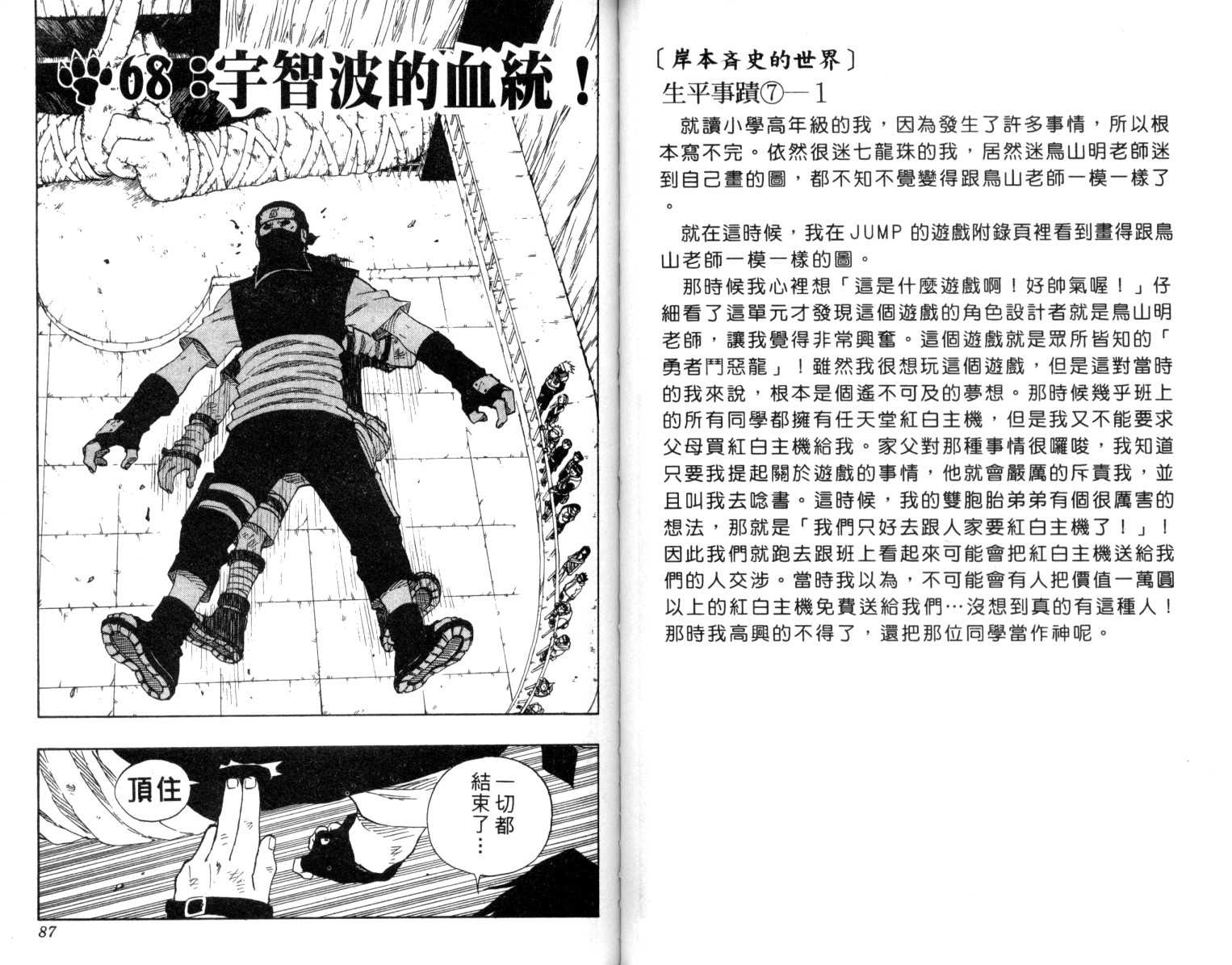 火影忍者漫画,第8卷4图