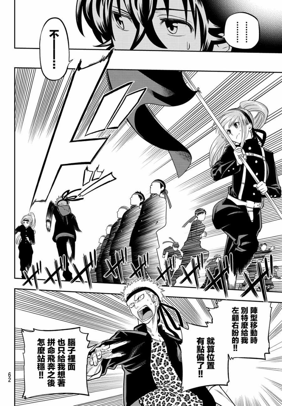 星野闭上眼漫画结局是什么漫画,第54话4图